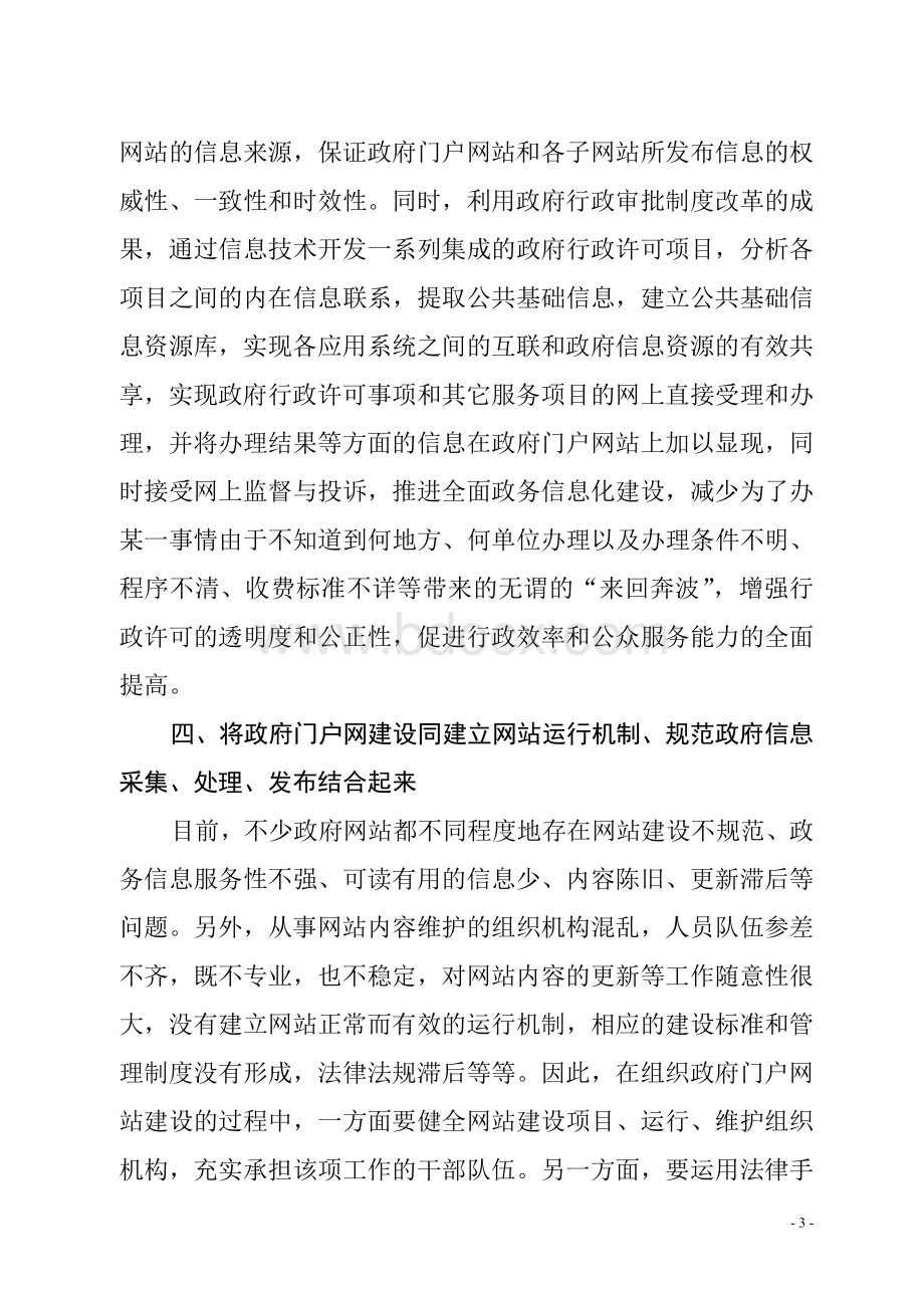 乡镇门户网站建设工作方案文档格式.doc_第3页