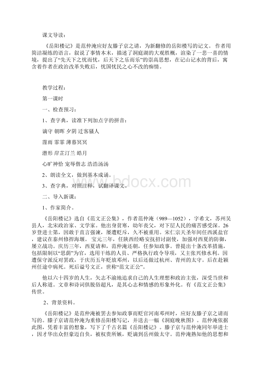 语文苏教版九年级上册岳阳楼记作业.docx_第2页