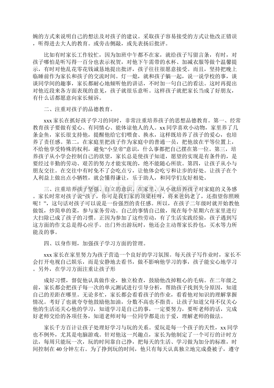 完整word版优秀家长推荐的事迹材料精选多篇Word格式文档下载.docx_第3页