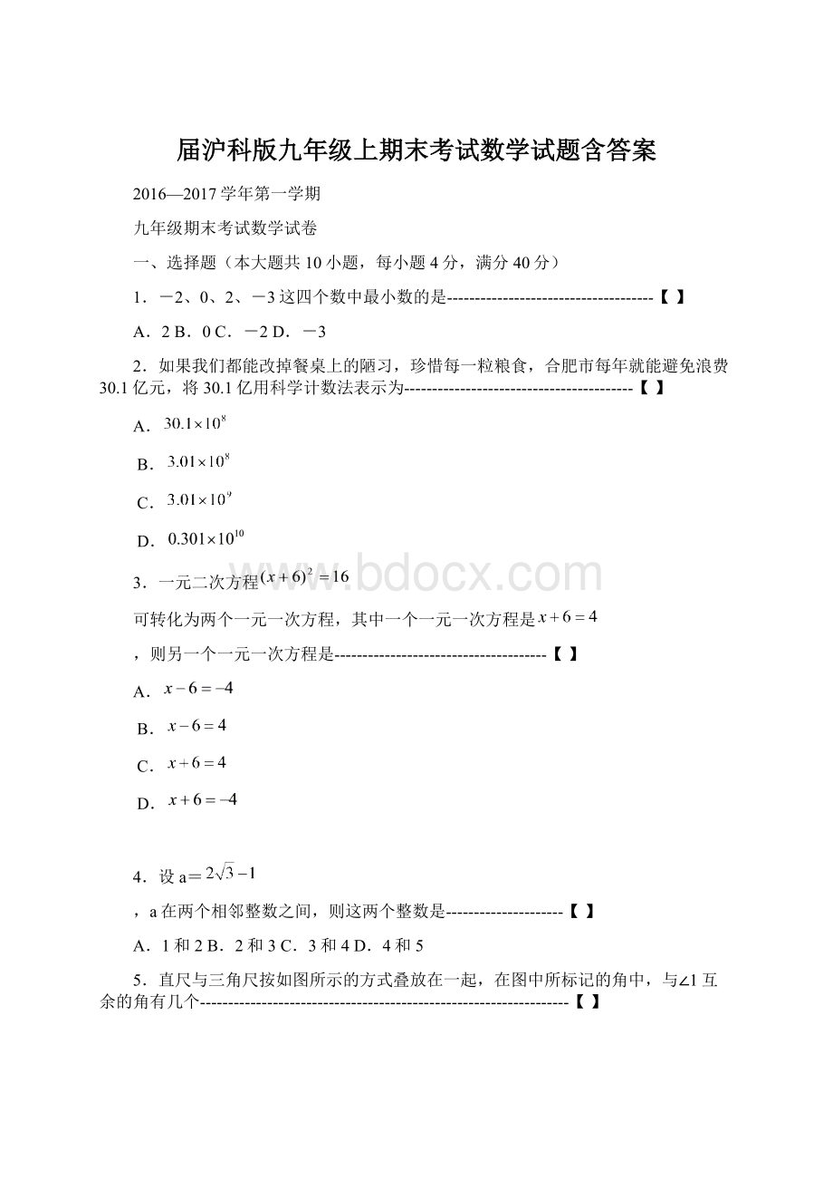 届沪科版九年级上期末考试数学试题含答案Word文档格式.docx