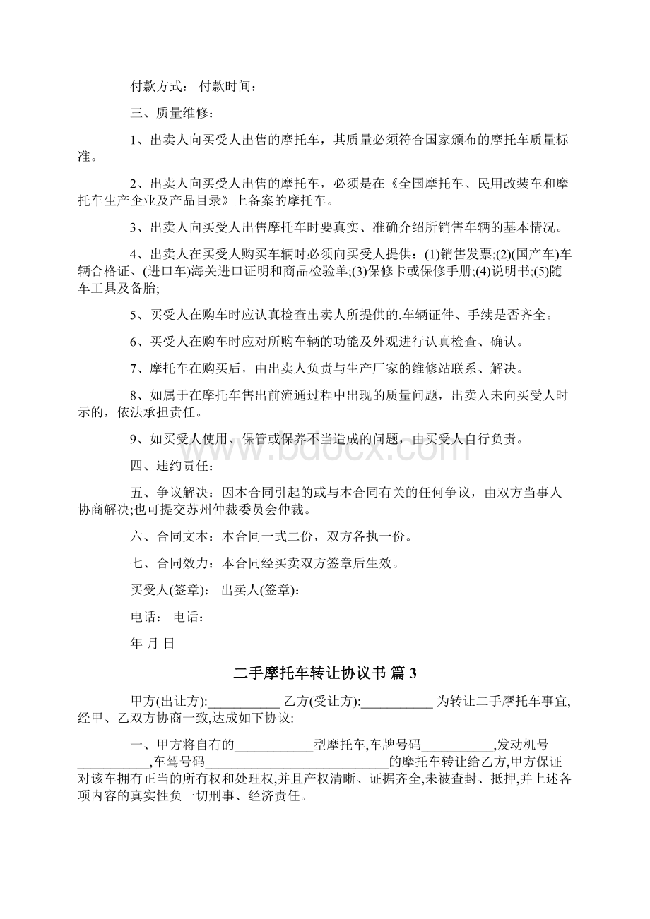 二手摩托车转让协议书模板合集6篇.docx_第2页