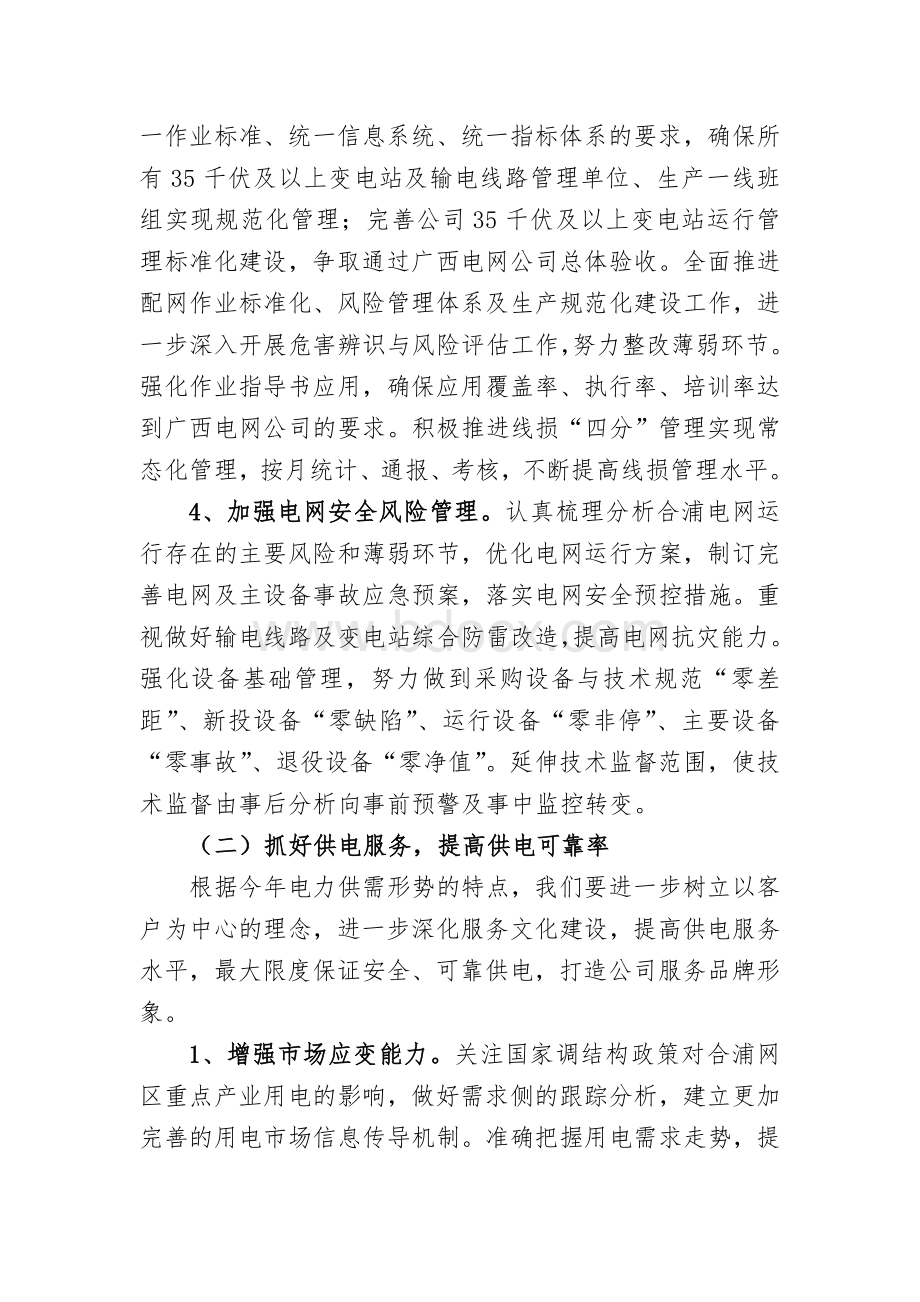 合浦县供电公司2010年重点工作.doc_第2页