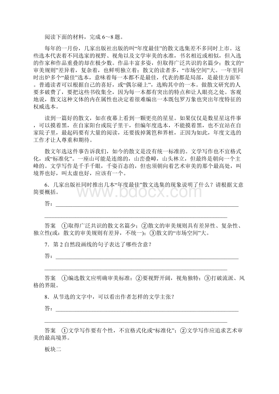 江苏版 高考语文一轮复习 附加题基础梳理定时规范训练BWord格式文档下载.docx_第3页