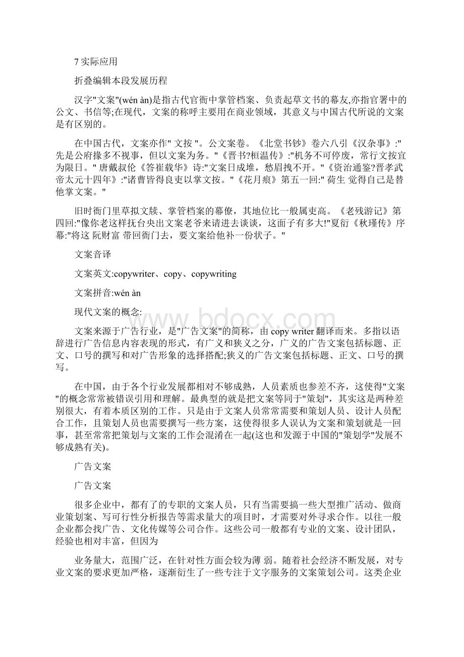 月实习小结Word文档格式.docx_第3页