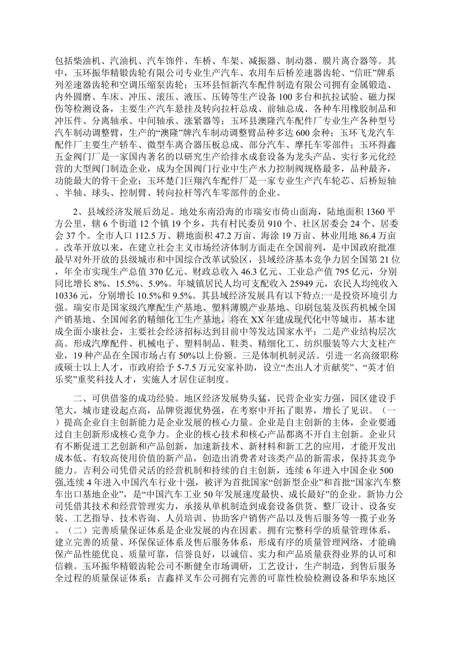 机械加工产业及企业发展学习考察报告word版.docx_第3页