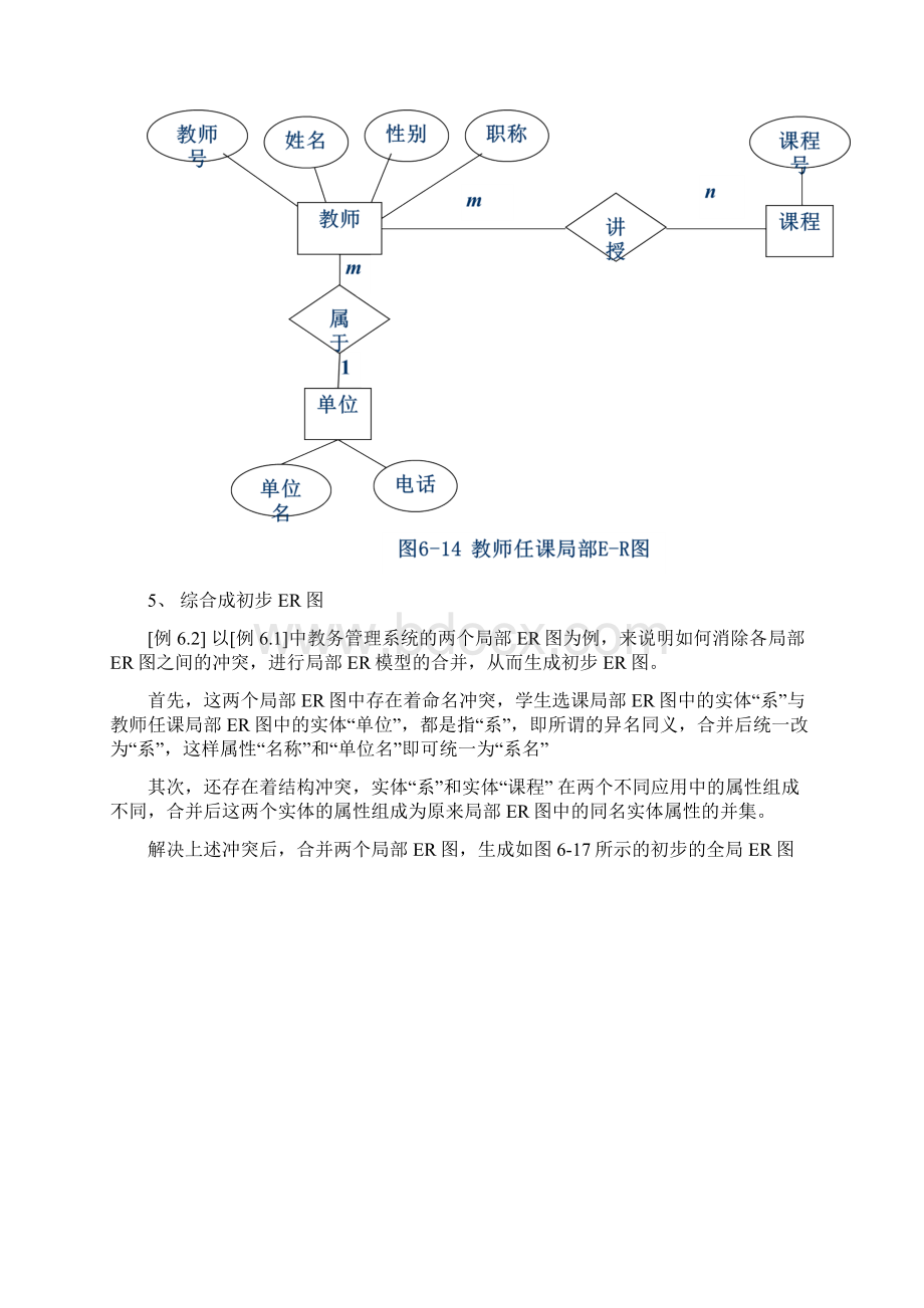 关系型数据库设计与分析讲解学习文档格式.docx_第3页