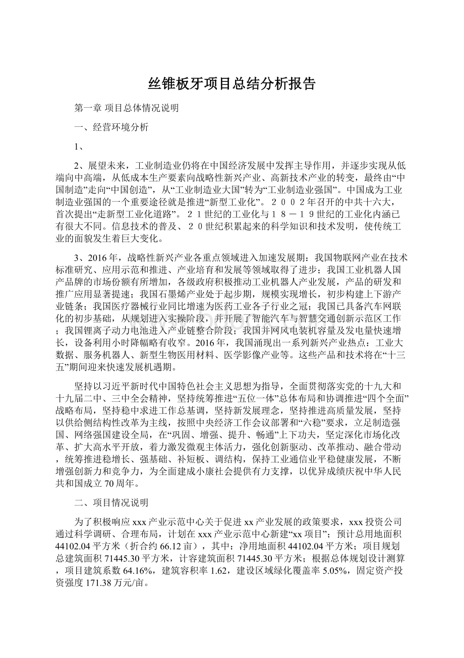 丝锥板牙项目总结分析报告.docx