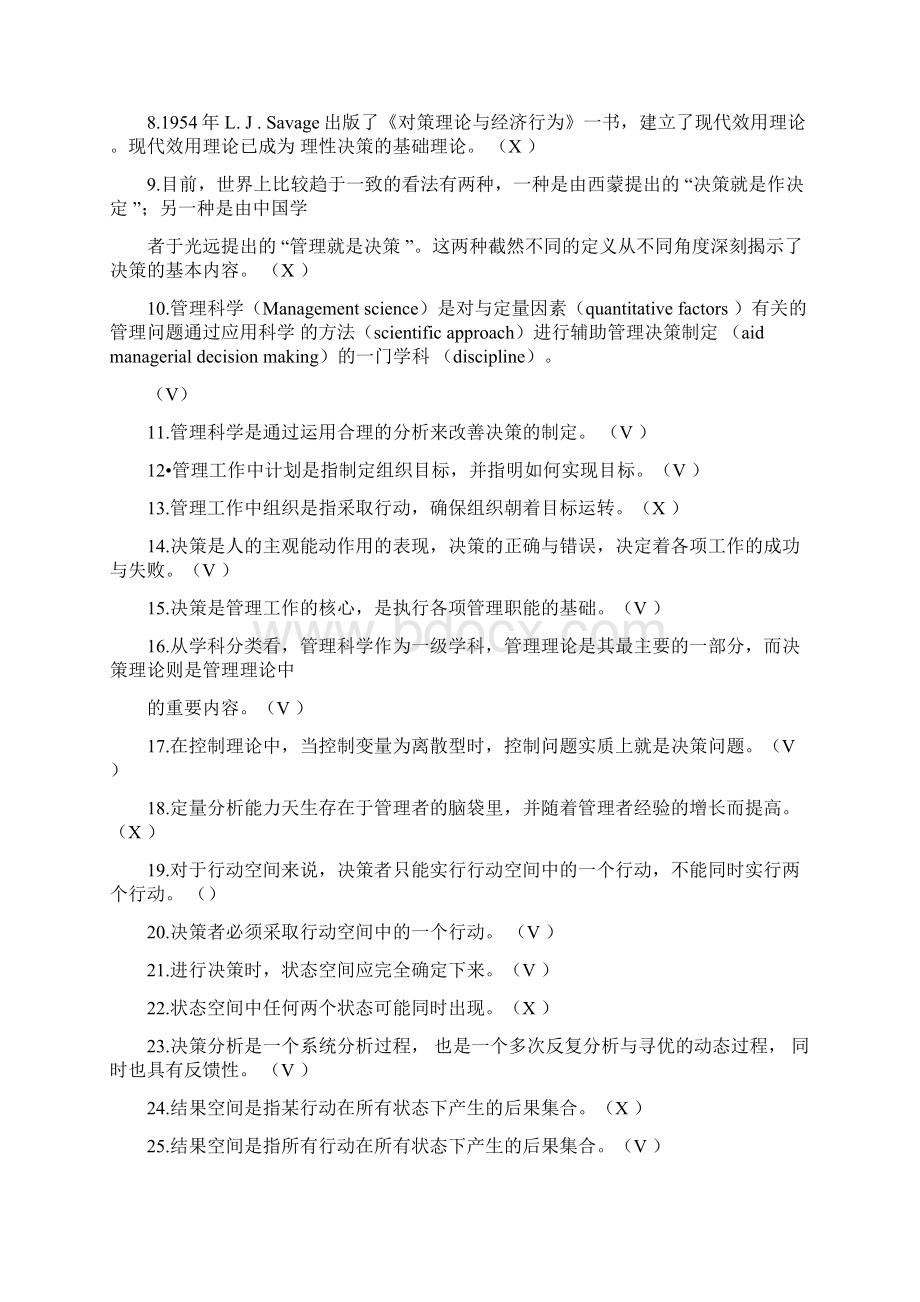 决策分析有答案Word格式文档下载.docx_第3页