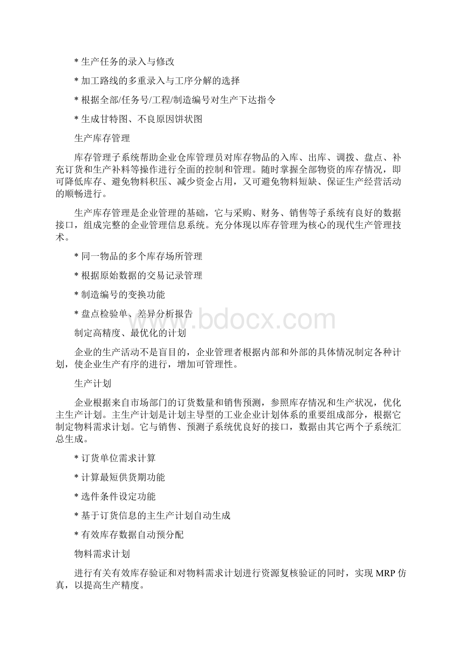 大型医药集团销售管理系统建设规划方案.docx_第2页