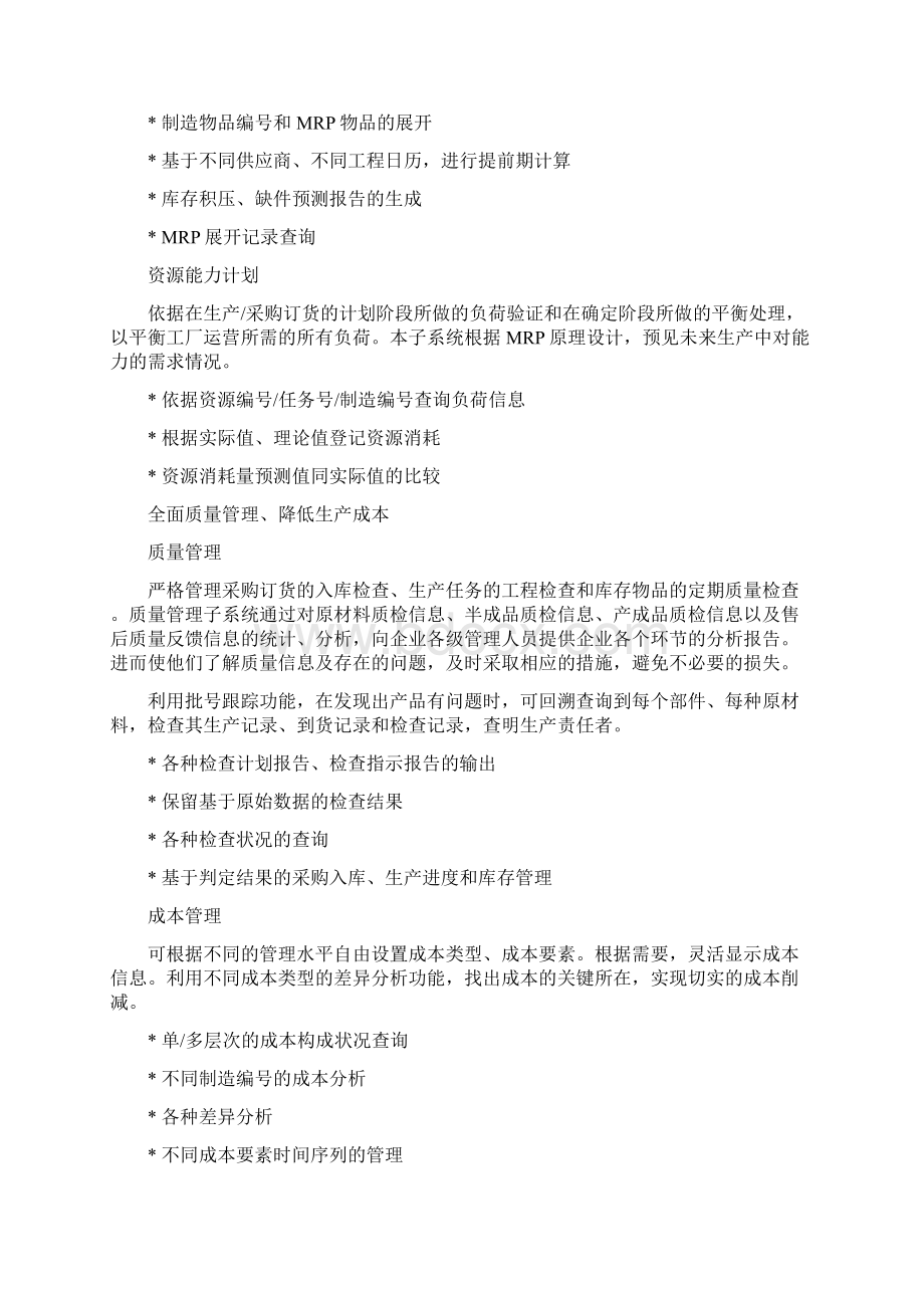 大型医药集团销售管理系统建设规划方案.docx_第3页