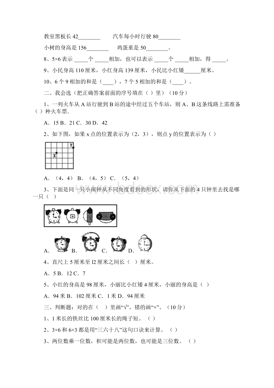 二年级数学下册一单元试题及答案最新二篇Word文件下载.docx_第2页