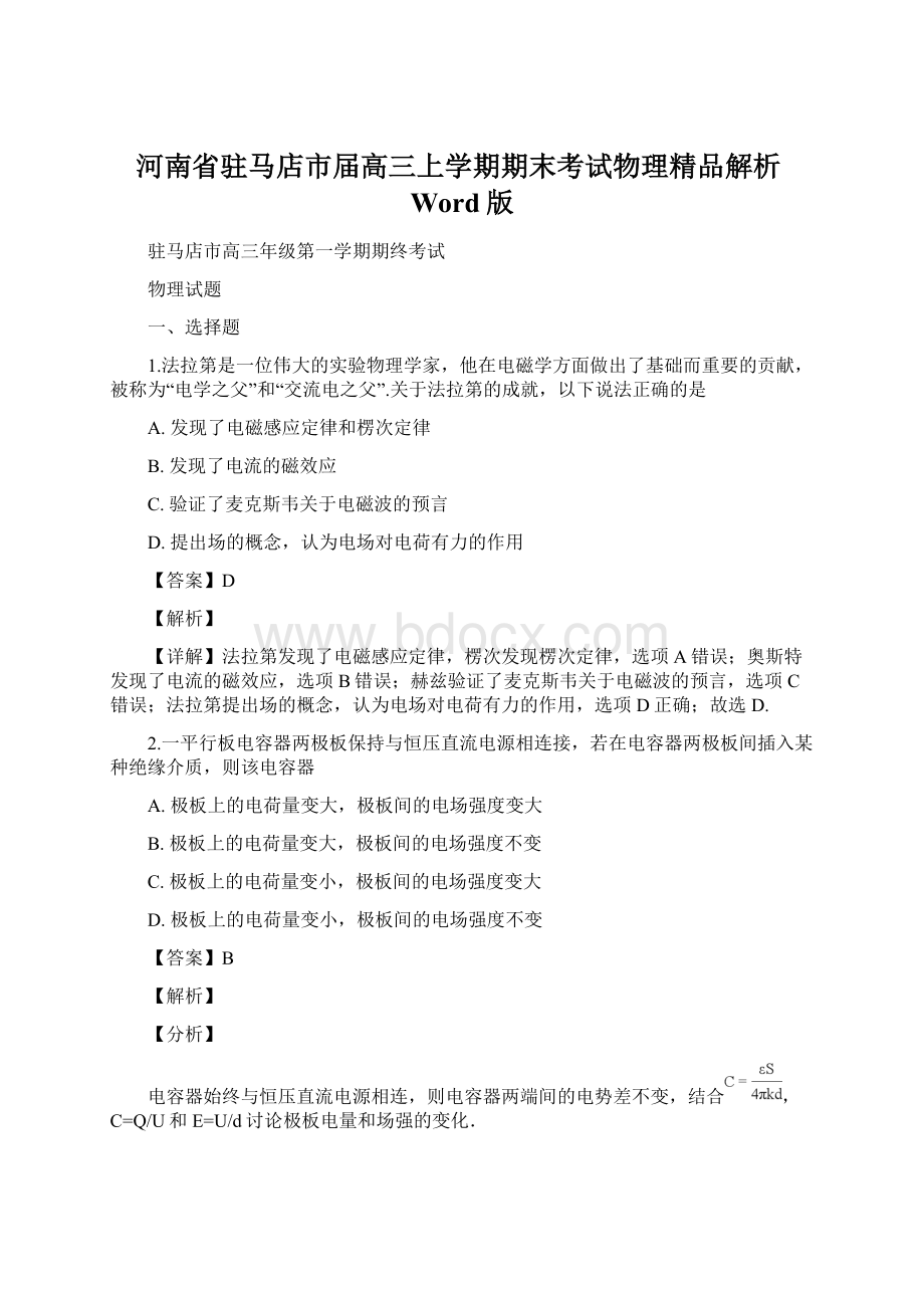 河南省驻马店市届高三上学期期末考试物理精品解析Word版.docx