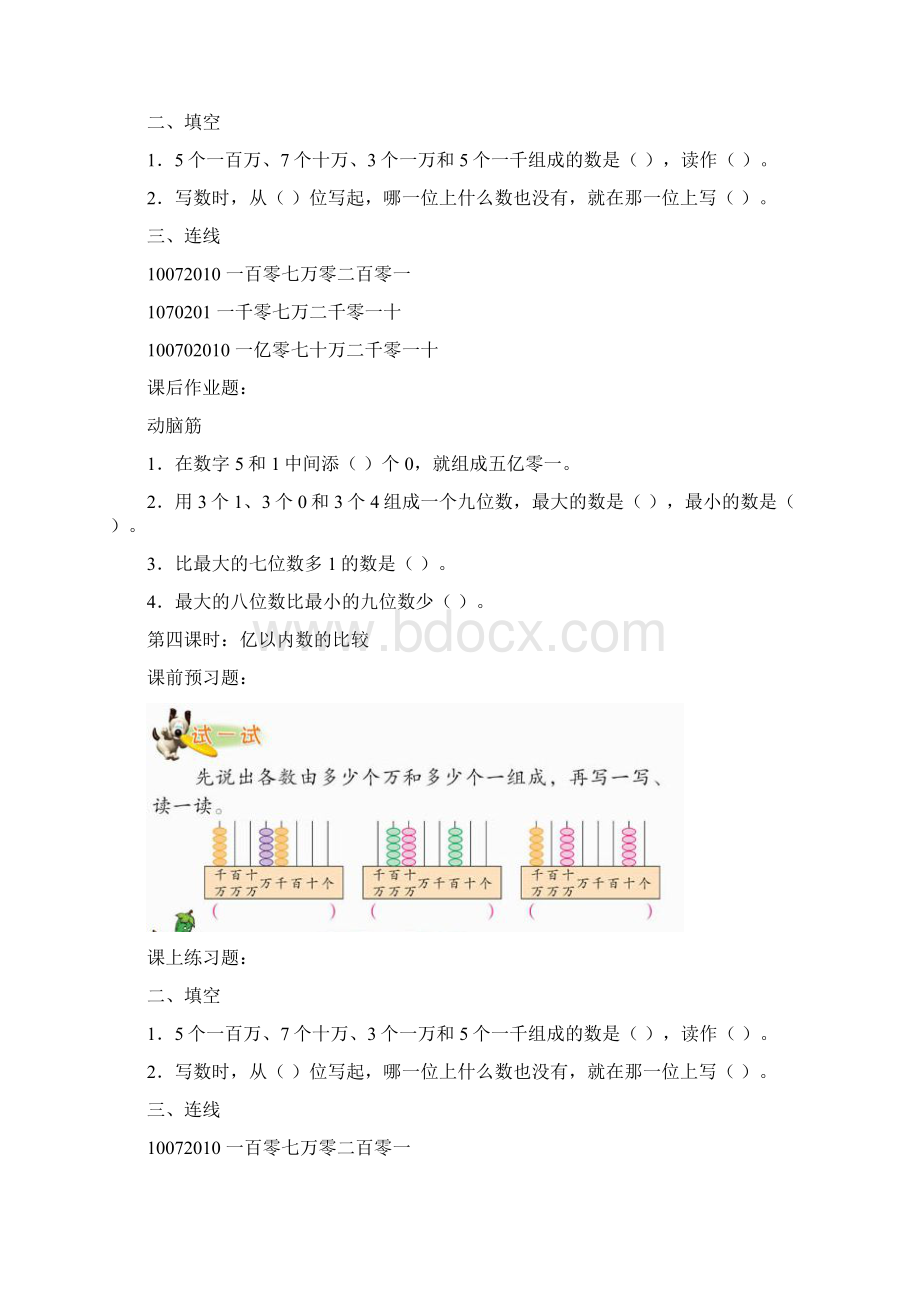 四年级效能作业Word文件下载.docx_第3页