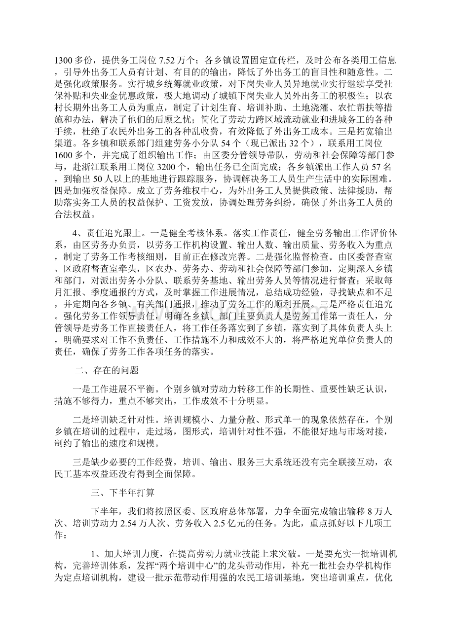 劳动力技能培训工作总结Word格式.docx_第3页