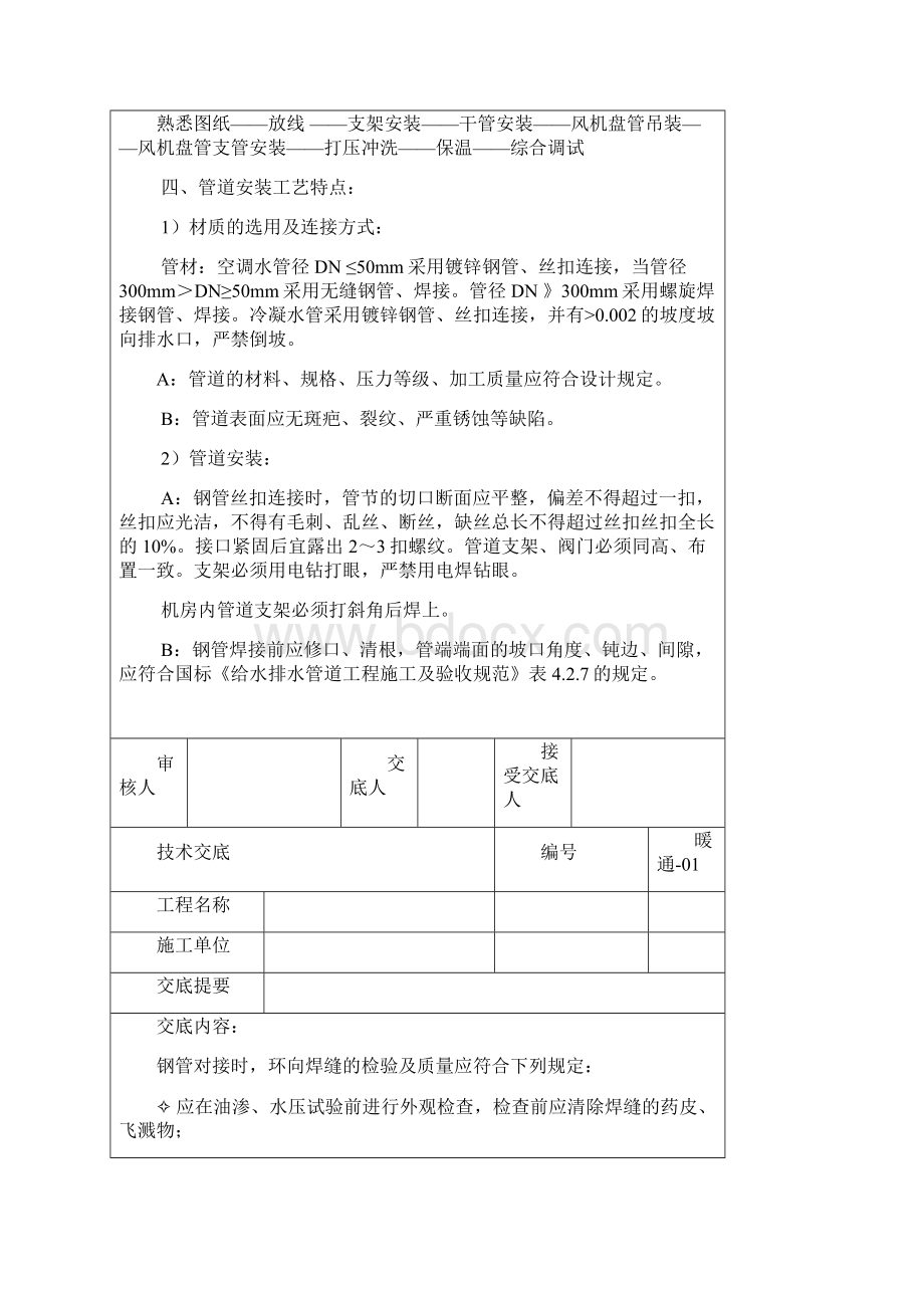 暖通工程水系统技术交底.docx_第2页