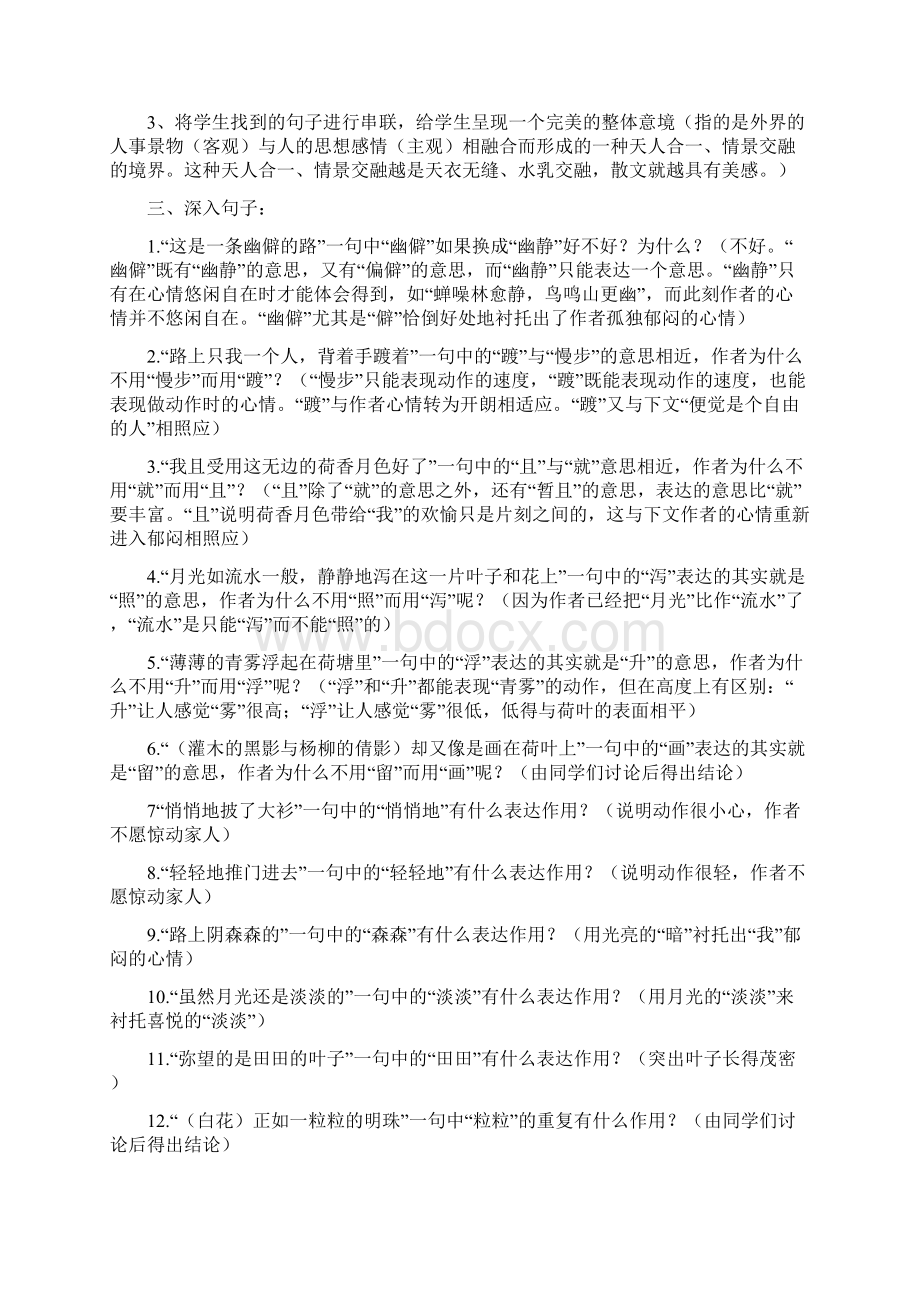 荷塘月色微课教案.docx_第2页