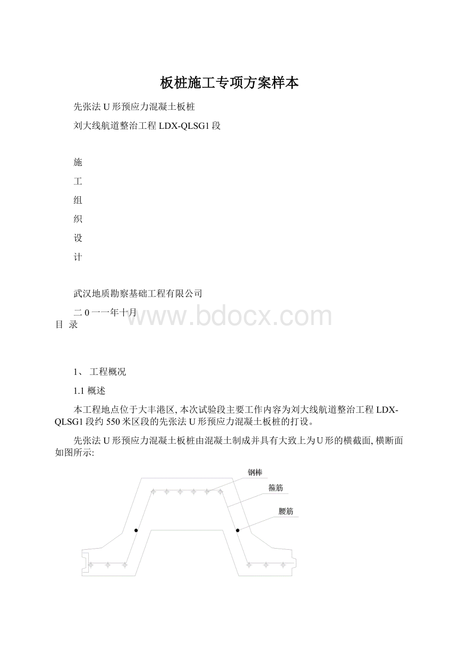 板桩施工专项方案样本Word格式.docx_第1页