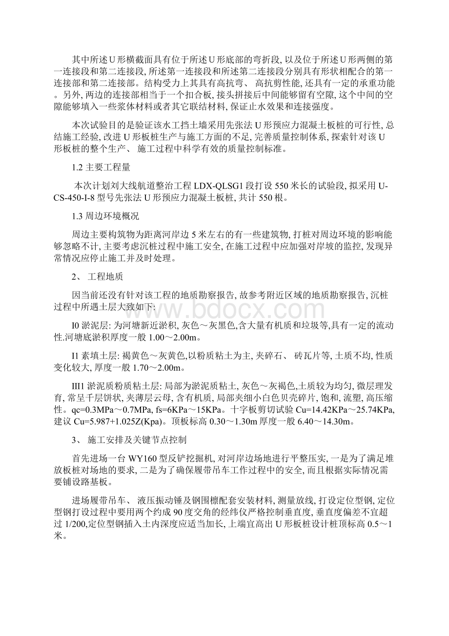 板桩施工专项方案样本Word格式.docx_第2页