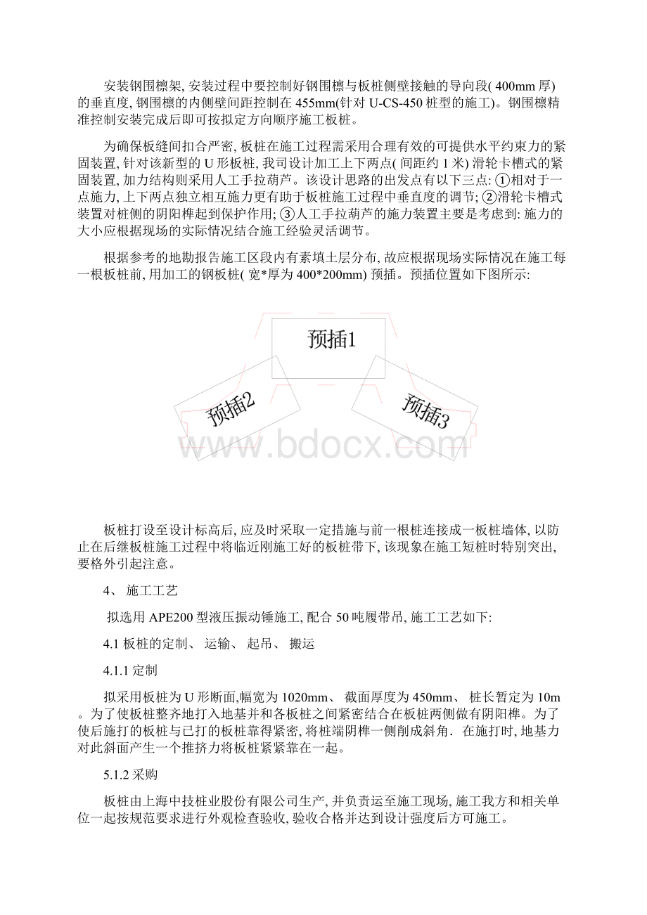 板桩施工专项方案样本Word格式.docx_第3页