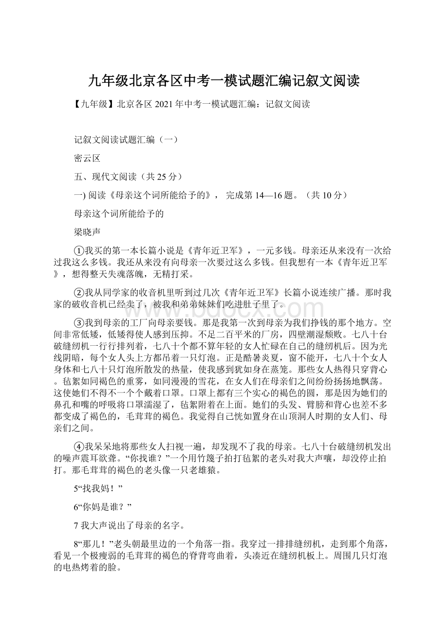 九年级北京各区中考一模试题汇编记叙文阅读.docx_第1页