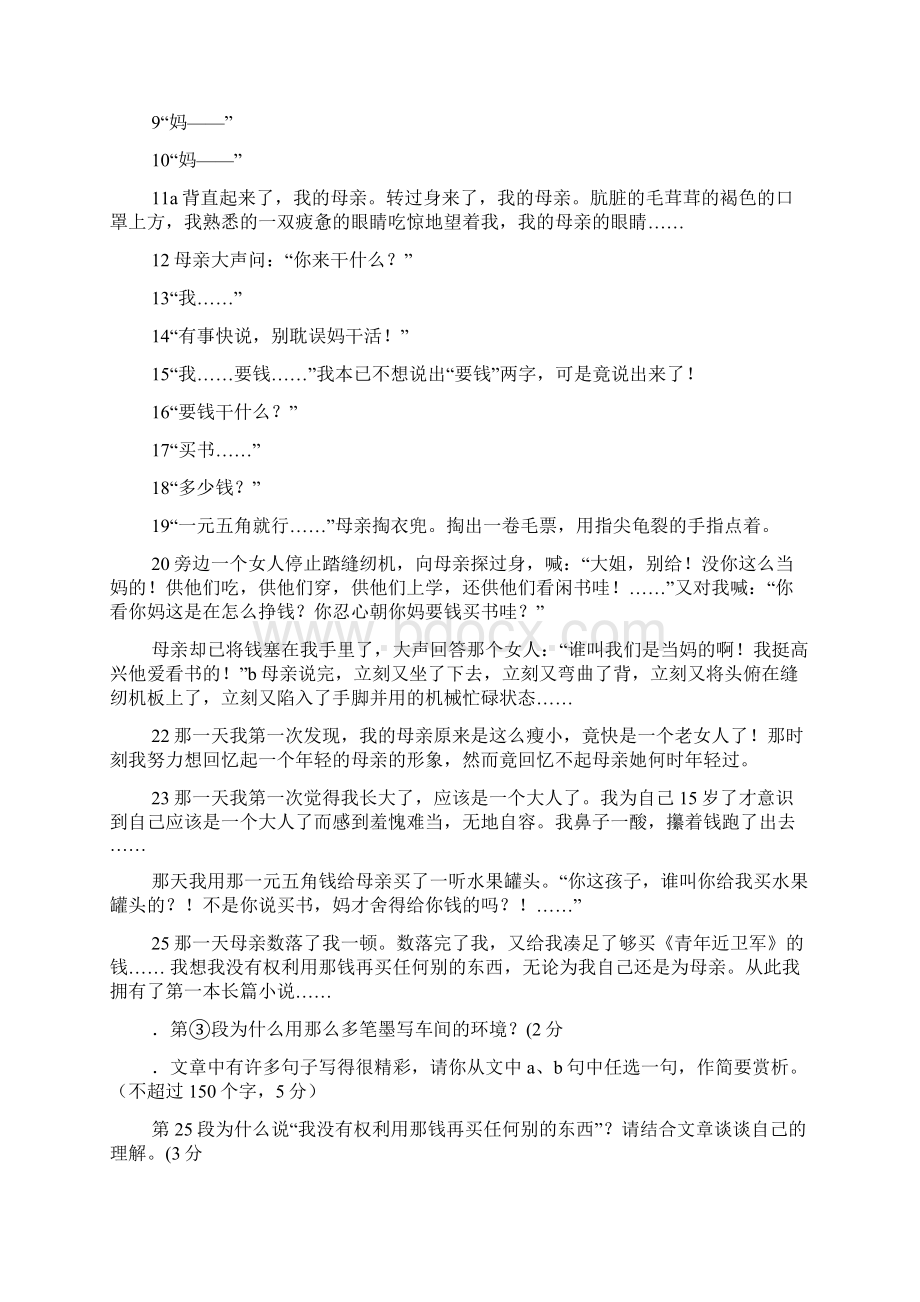 九年级北京各区中考一模试题汇编记叙文阅读.docx_第2页