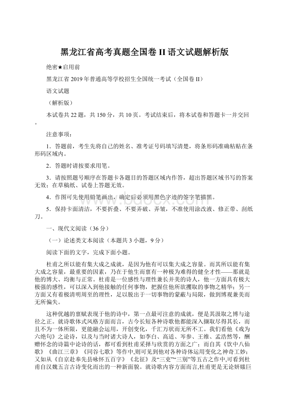 黑龙江省高考真题全国卷II语文试题解析版Word文档格式.docx