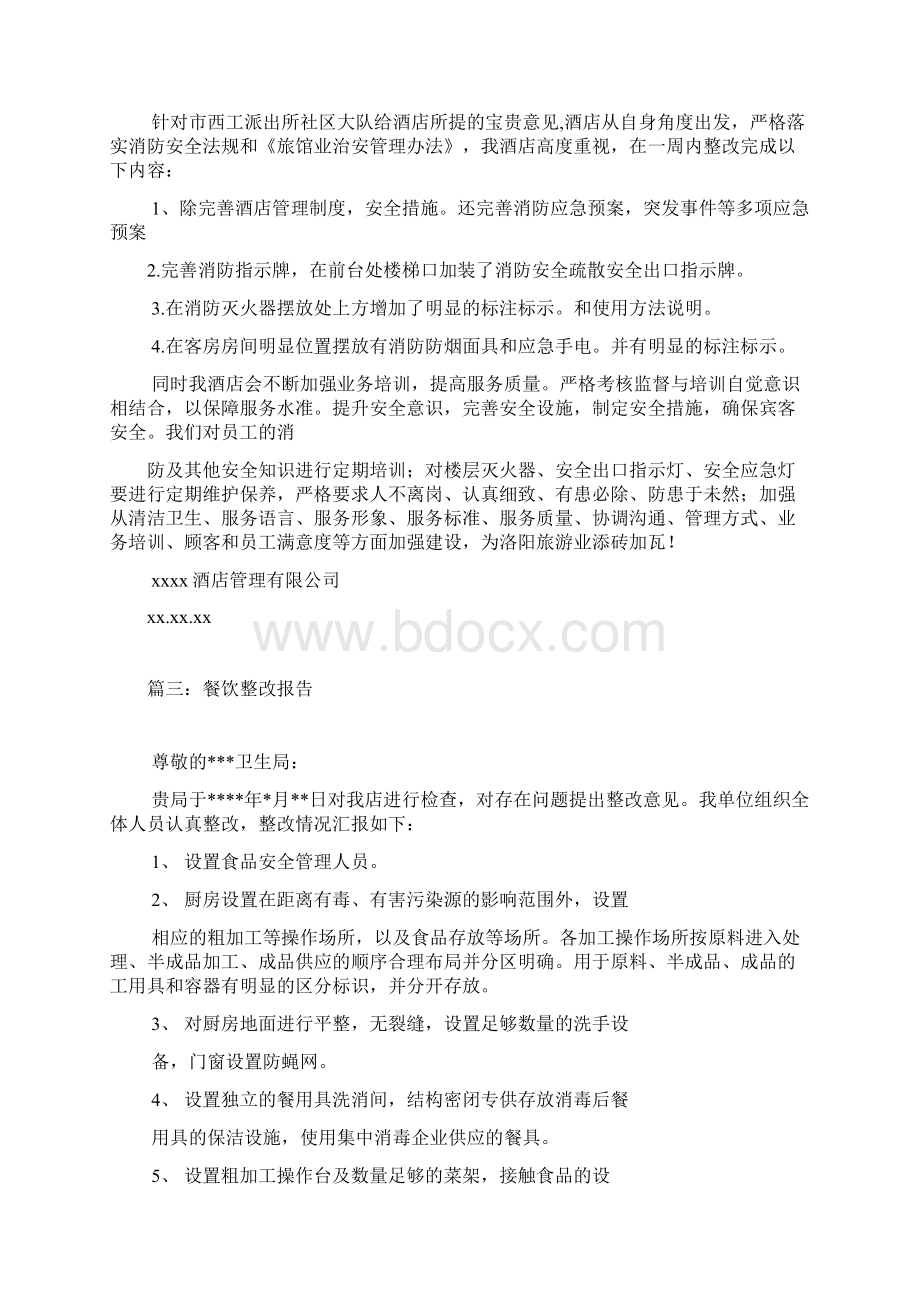 娱乐场所整改报告范文几篇.docx_第3页