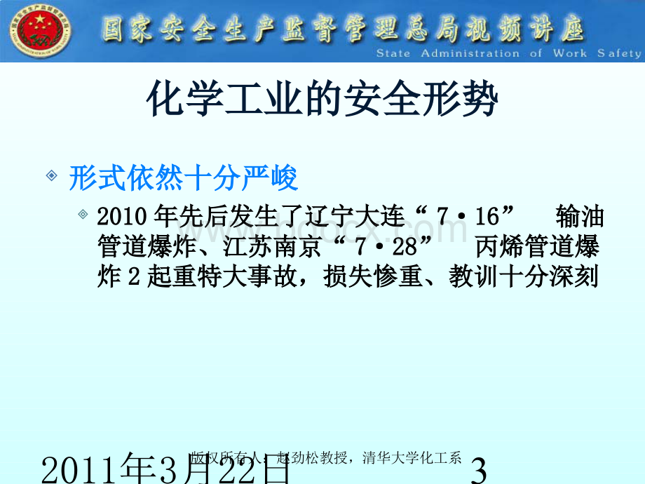 “危险与可操作HAZOP分析方法”视频讲座讲授提纲_精品文档.pps_第3页