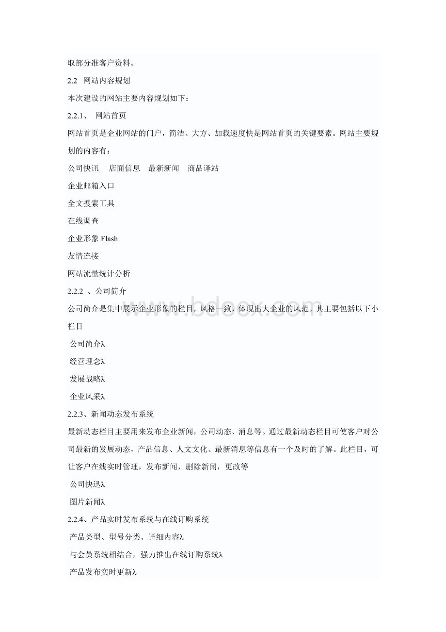 企业网站建设策划书怎么写文档格式.doc_第2页