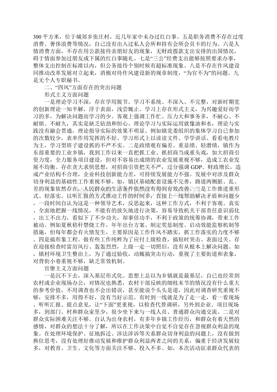 镇党委书记对照检查汇报材料Word文档下载推荐.docx_第2页