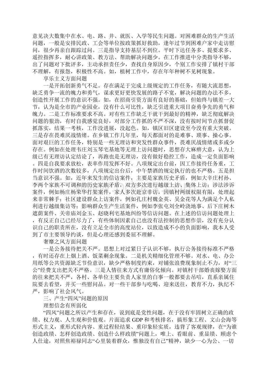 镇党委书记对照检查汇报材料Word文档下载推荐.docx_第3页