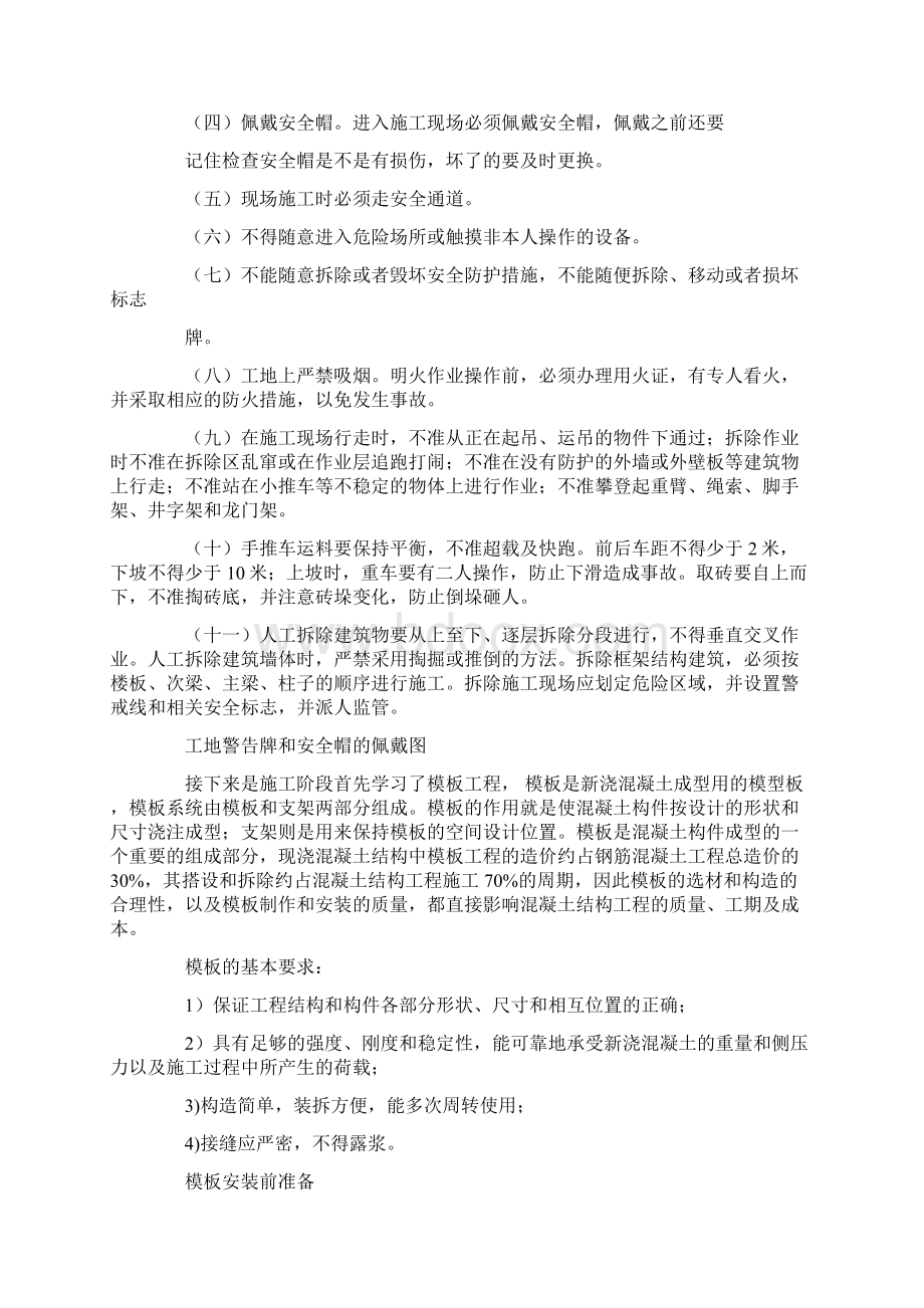 6000字土木工程实习报告.docx_第3页