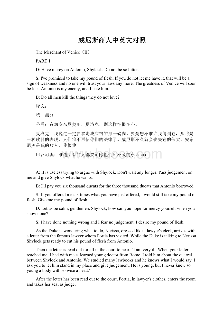 威尼斯商人中英文对照Word格式文档下载.docx_第1页