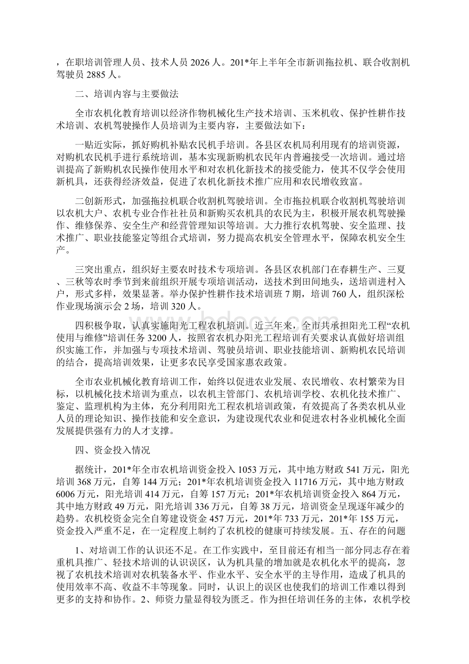 关于新训驾驶员复训情况的报告Word文档格式.docx_第3页