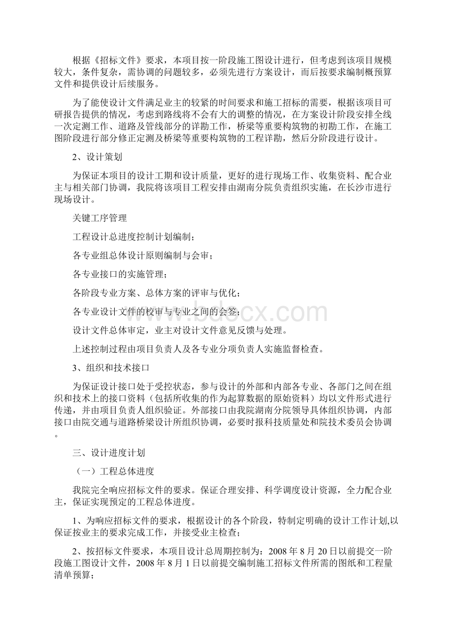 勘察设计工作大纲Word格式文档下载.docx_第2页