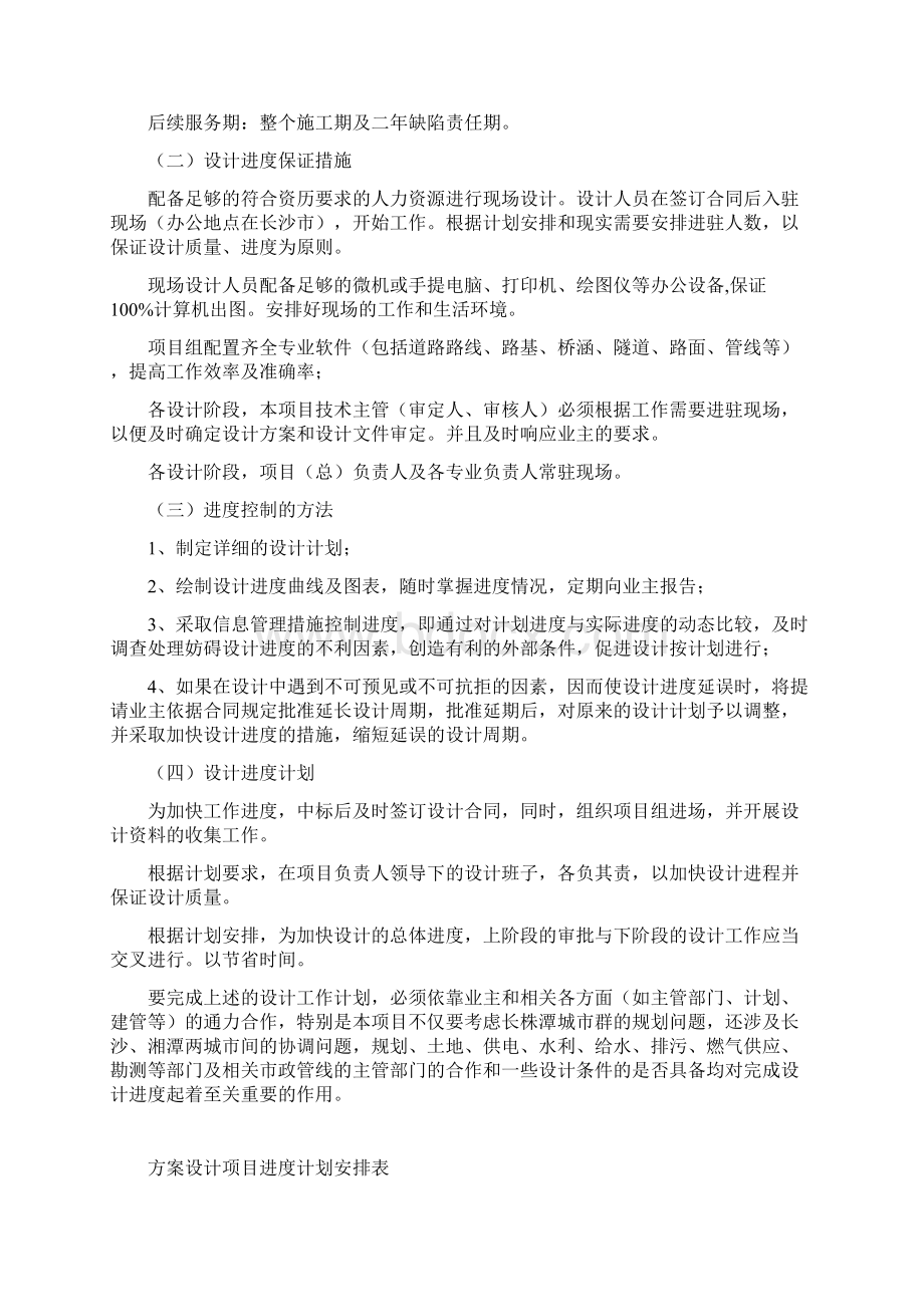 勘察设计工作大纲Word格式文档下载.docx_第3页