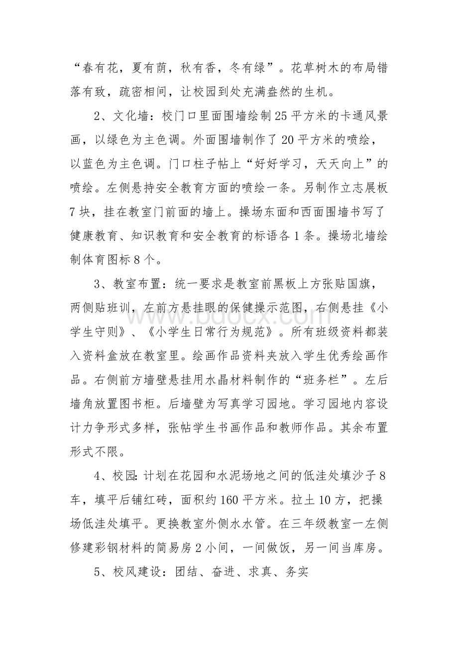 校园文化建设情况自查报告文档格式.doc_第2页