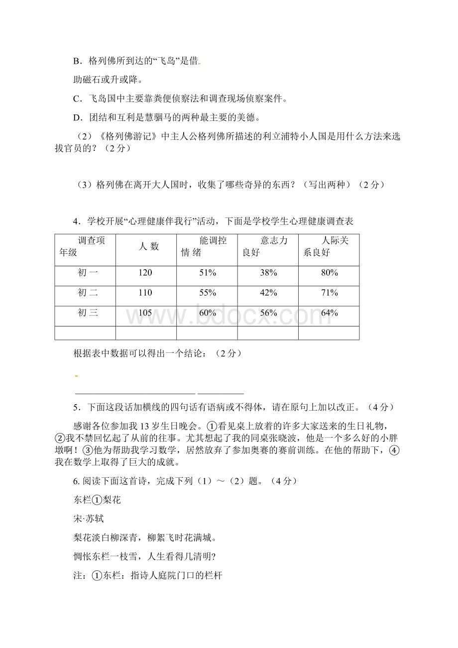 江苏省镇江市届九年级语文上册第一次素质试题Word下载.docx_第2页