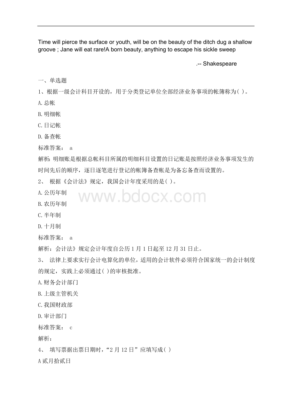 会计从业考试财经法规与会计职业道德习题及答案一文库.doc