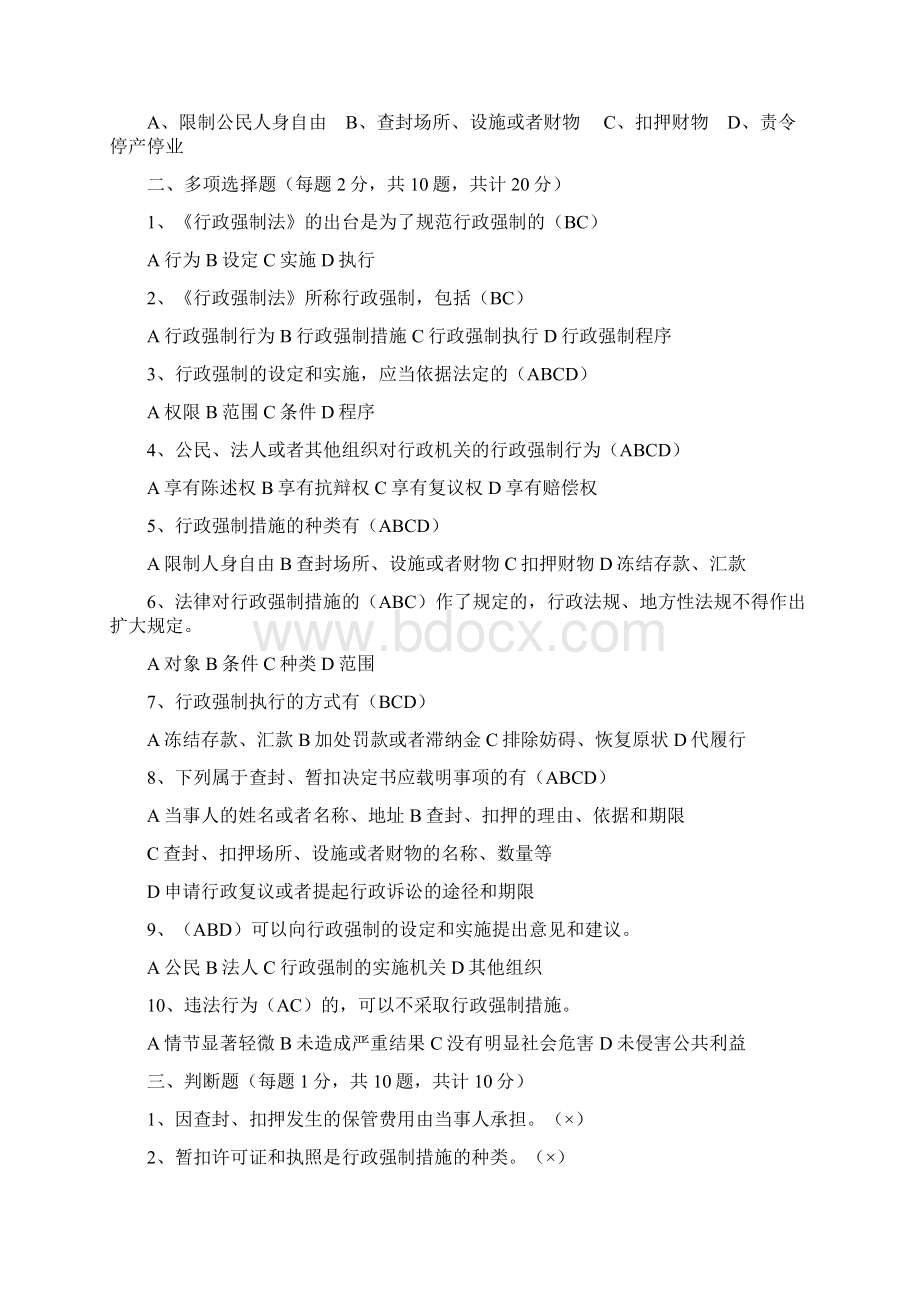 行政强制法考试复习题及答案Word文档格式.docx_第2页