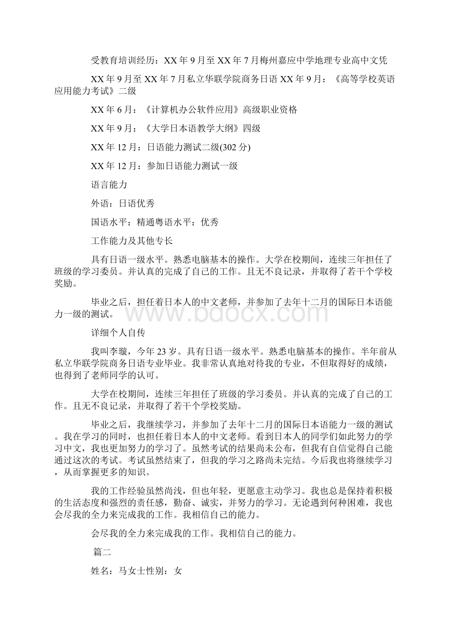 日语专业毕业生求职简历推荐word版 10页.docx_第2页