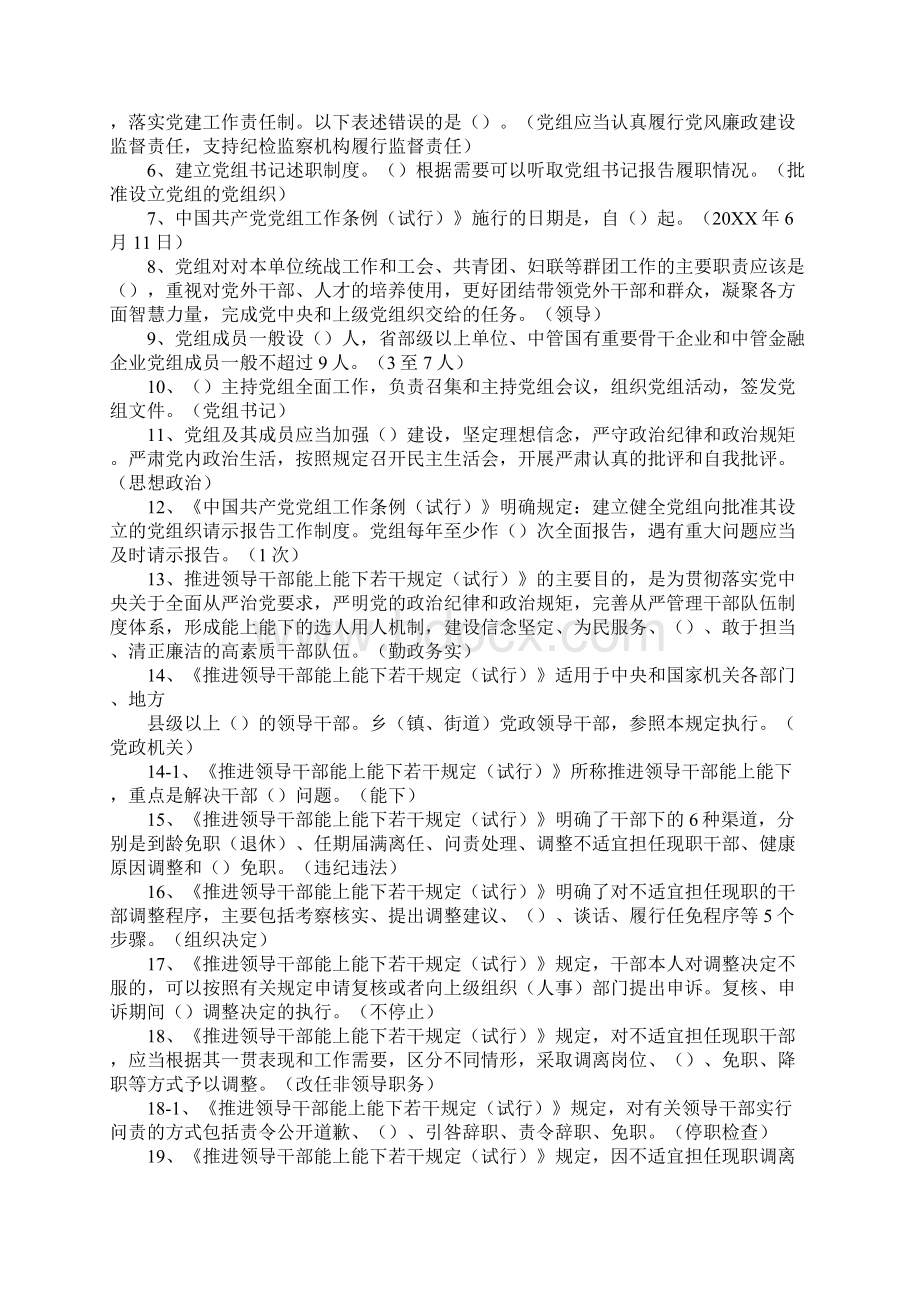 巡视组应当严格执行请示报告制度.docx_第3页