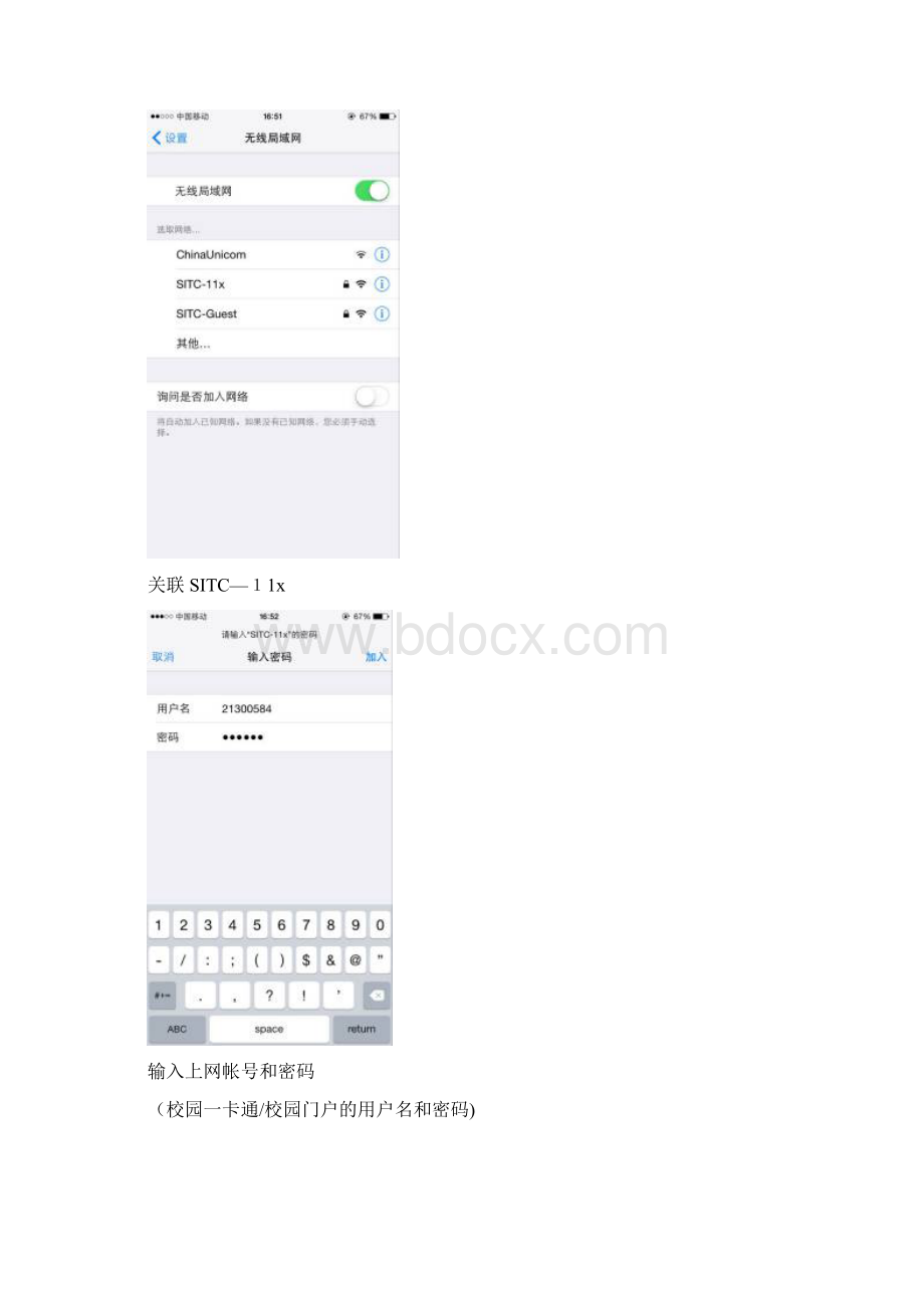 上海信息技术学校统一认证无线网使用说明003doc.docx_第3页