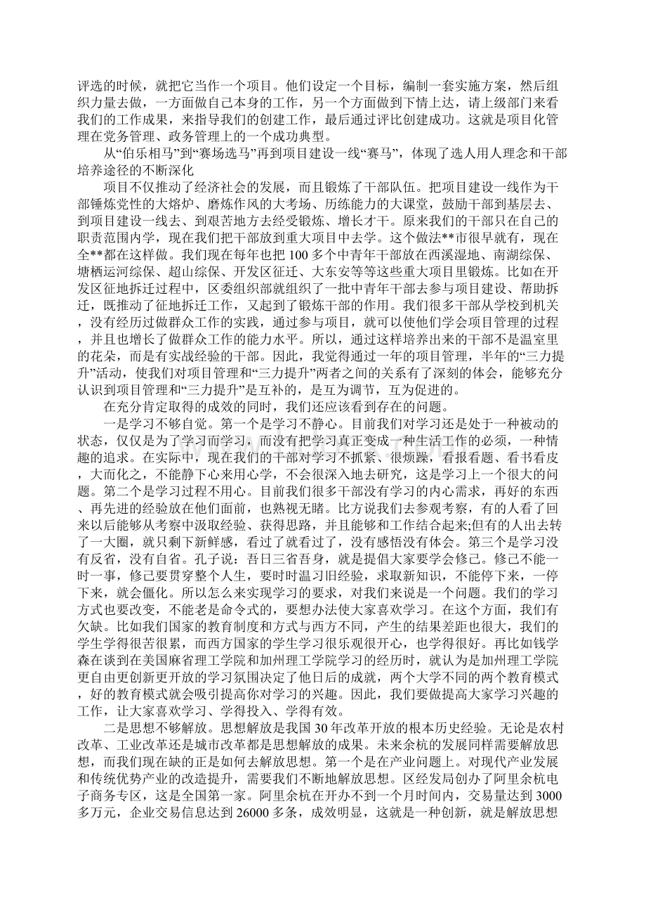 全区项目建设和提升活动动员大会上的讲话1Word下载.docx_第3页