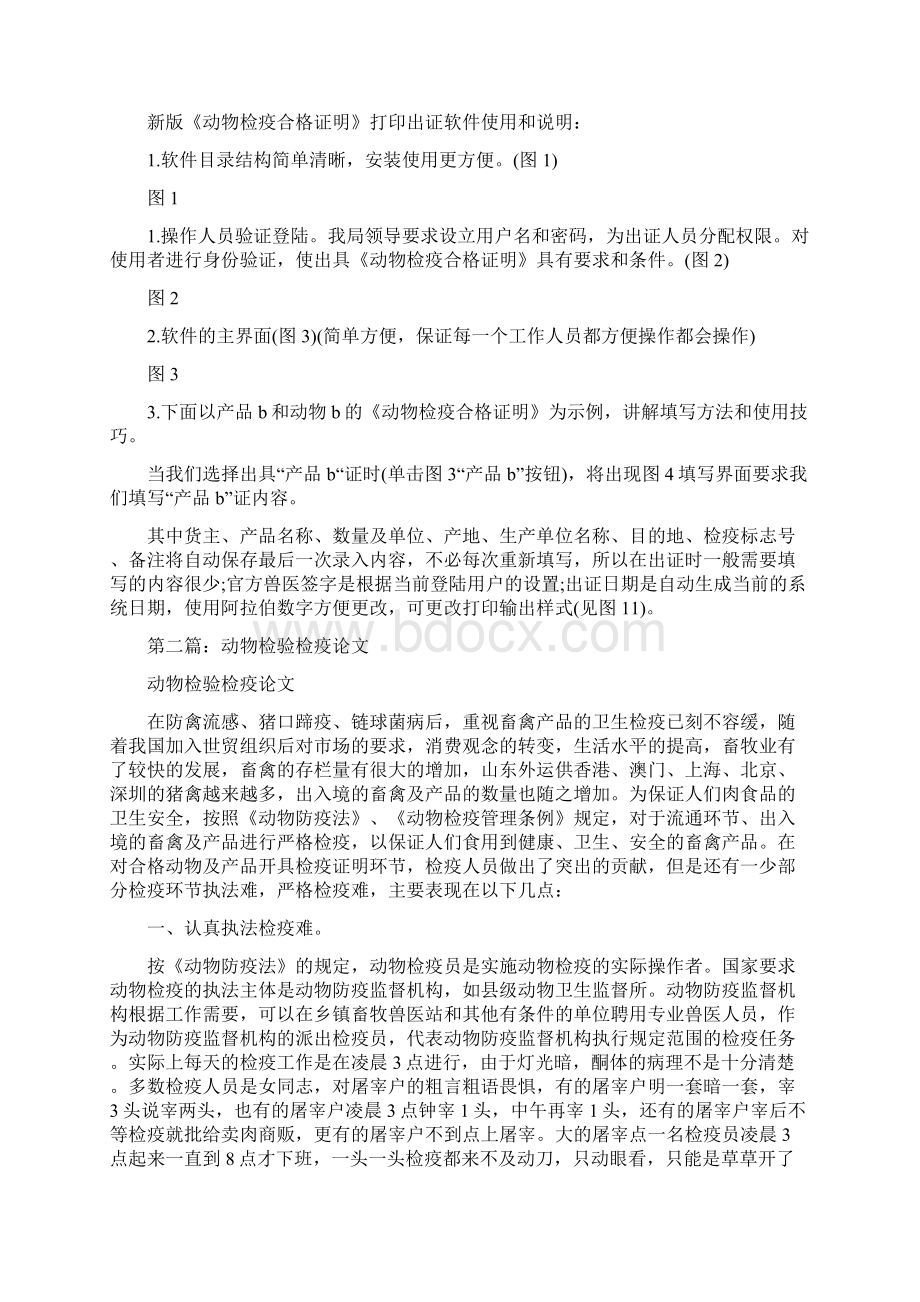 动物检验检疫证明精选多篇.docx_第2页