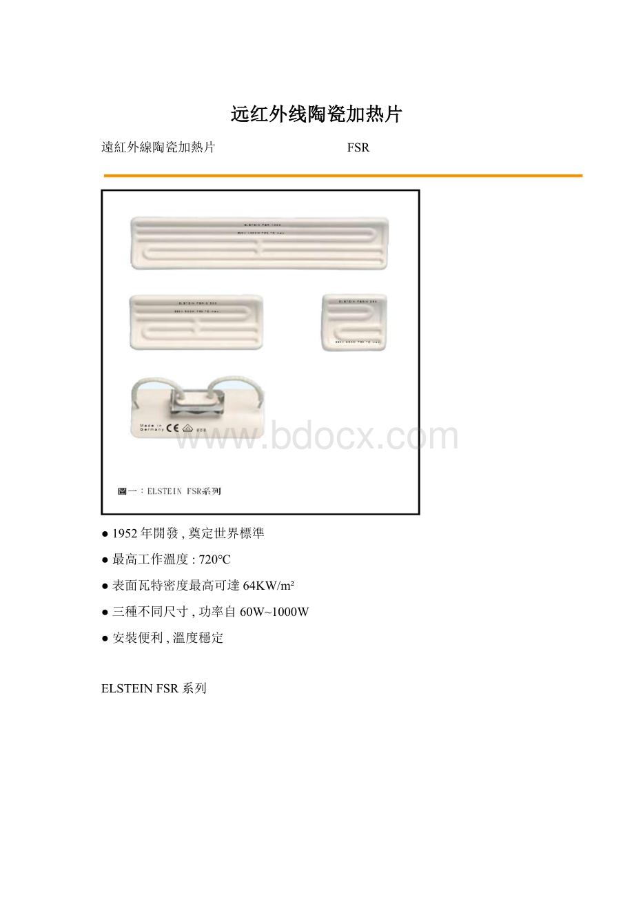 远红外线陶瓷加热片.docx_第1页