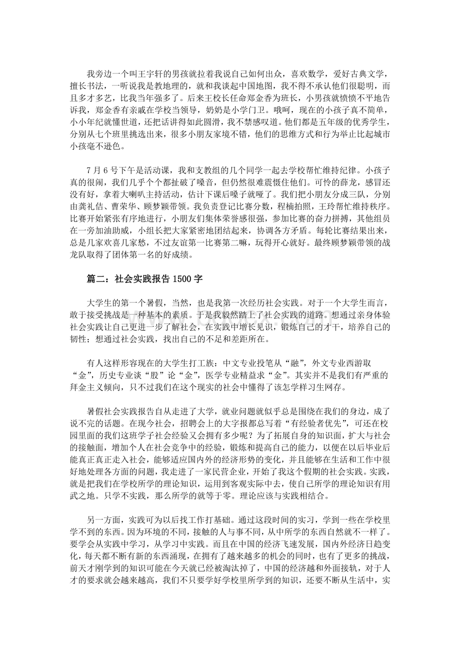 社会实践报告1500字Word格式.doc_第2页