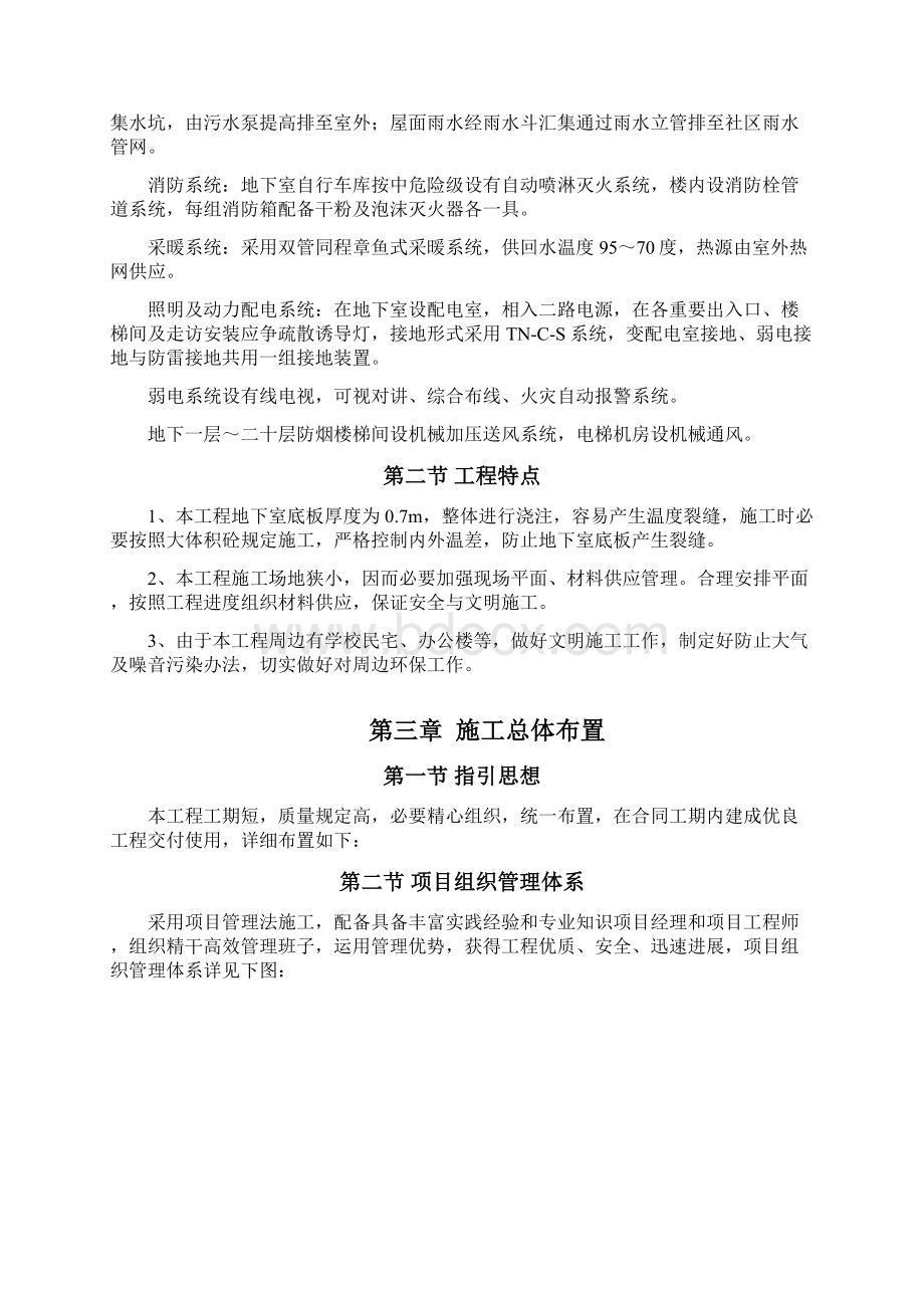 房建工程施工组织设计方案样本.docx_第2页