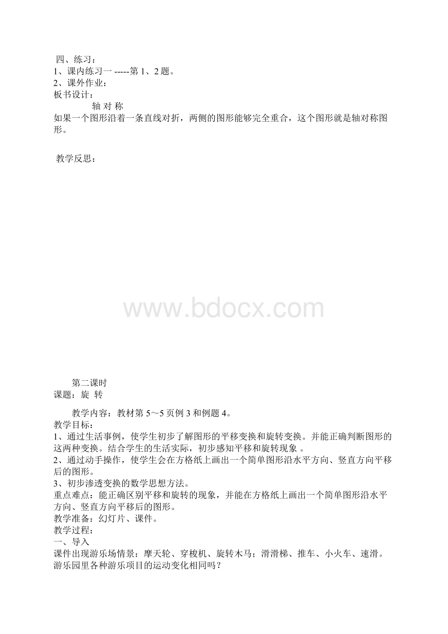 人教版新课标五年级下册数学全册教案.docx_第2页