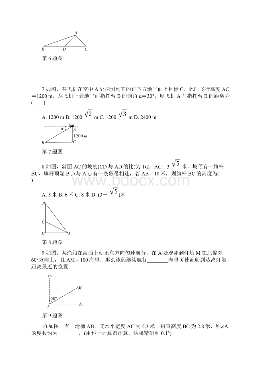 中考一轮复习第十二讲锐角三角函数文档格式.docx_第2页